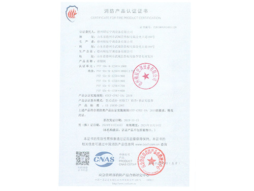 消防產品認證證書