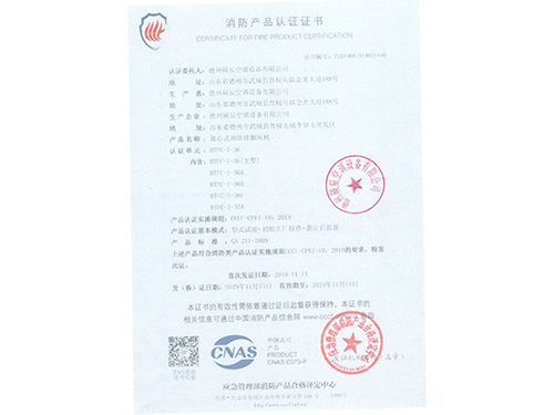 消防產品認證證書